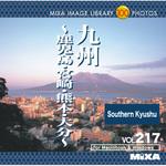 226440 MIXA IMAGE LIBRARY Vol.217 九州～鹿児島、宮崎、熊本、大分～ ソースネクスト