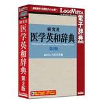 LVDKQ07210HR0 研究社 医学英和辞典第2版 ロゴヴィスタ