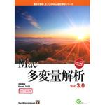 Mac多変量解析Ver.3.0 エスミ