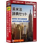 LVDST15010HR0 英米法辞典セット ロゴヴィスタ