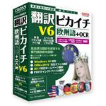 11541-01 翻訳ピカイチ 欧州語 V6+OCR クロスランゲージ