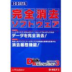 D-REF3 完全データ消去ソフト 1個 I ・O DATA(アイ・オー・データ) 【通販モノタロウ】