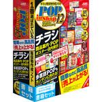 ラベルマイティ POP in Shop12 書籍セット ジャストシステム