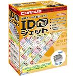 IDJ-A01 IDジェットパッケージ コーパス