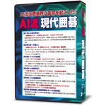 AI流現代囲碁 シルバースタージャパン