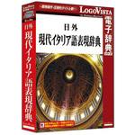 LVDNA01011HR0 日外現代イタリア語表現辞典 ロゴヴィスタ
