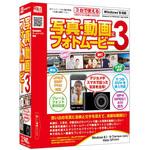 写真・動画にフォトムービー3 デネット