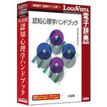 LVDUH08010HR0 有斐閣 認知心理学ハンドブック ロゴヴィスタ