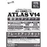 B5140YA2C ATLAS 翻訳スタンダード グレードアップキット V14.0 1個
