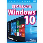 ATTE-946 誰でもわかる Windows 10 アテイン