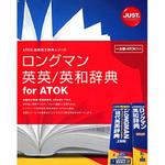 ロングマン英英/英和辞典 for ATOK ジャストシステム
