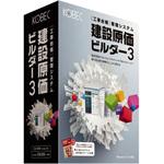 建設原価ビルダー3 1個 コベック 【通販モノタロウ】