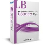 LB USBロック Plus 5ライセンスパック ライフボート