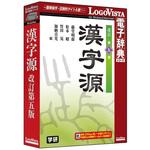 学研 漢字源 改訂第五版 ロゴヴィスタ