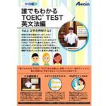 ATTE-617 誰でもわかるTOEIC TEST 英文法編 Vol.2 アテイン