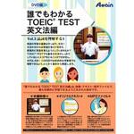 ATTE-618 誰でもわかるTOEIC TEST 英文法編 Vol.3 アテイン