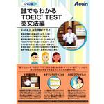 ATTE-619 誰でもわかるTOEIC TEST 英文法編 Vol.4 アテイン