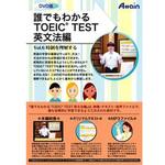 ATTE-621 誰でもわかるTOEIC TEST 英文法編 Vol.6 アテイン