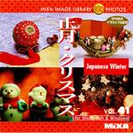 MIXA IMAGE LIBRARY Vol.41 正月・クリスマス ソースネクスト