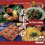 225070 MIXA IMAGE LIBRARY Vol.44 美味誘心 ソースネクスト