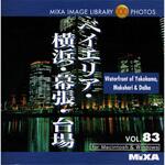 225310 MIXA IMAGE LIBRARY Vol.83 ベイエリア・横浜・幕張・台場 ソースネクスト