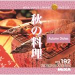 226190 MIXA IMAGE LIBRARY Vol.192 秋の料理 ソースネクスト