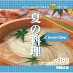 MIXA IMAGE LIBRARY Vol.189 夏の料理 ソースネクスト