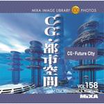 225860 MIXA IMAGE LIBRARY Vol.158 CG・都市空間 ソースネクスト