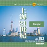 225800 MIXA IMAGE LIBRARY Vol.152 上海21世紀 ソースネクスト