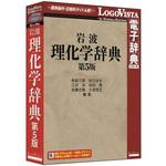LVDIW05010HR0 岩波理化学辞典 第5版 1個 ロゴヴィスタ 【通販