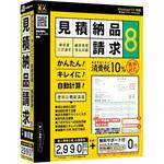 見積・納品・請求8 デネット