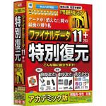 FD10-1AC ファイナルデータ11plus 特別復元版 アカデミック AOSデータ