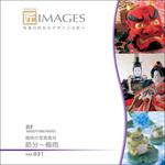 230920 匠IMAGES Vol.031 歳時の写真素材 節分～梅雨 ソースネクスト