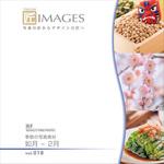 230790 匠IMAGES Vol.018 如月-2月 ソースネクスト