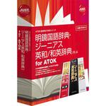 明鏡国語辞典・ジーニアス英和/和英辞典 /R.4 for ATOK ジャストシステム