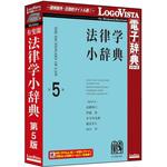 有斐閣 法律学小辞典 第5版 ロゴヴィスタ
