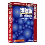 LVDKQ12010HR0 研究社 類義語使い分け辞典 ロゴヴィスタ