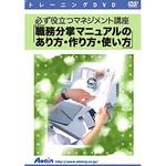 ATTE-543 必ず役立つマネジメント講座 職務分掌マニュアルのあり方・作り方・使い方 アテイン