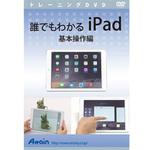 ATTE-902 誰でもわかるiPad 基本操作編 アテイン