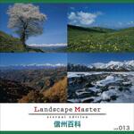 228750 Landscape Master vol.013 信州百科 ソースネクスト