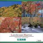 228670 Landscape Master vol.005 紅葉絢爛 ソースネクスト