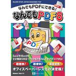 なんでもPDF8 シルバースタージャパン