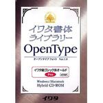 475P イワタ書体ライブラリーOpenType(Pro版) イワタ細ゴシック体オールド イワタ(ソフト)