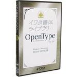 421P イワタ書体ライブラリーOpenType(Pro版) イワタ中太楷書体 1個 イワタ(ソフト) 【通販モノタロウ】