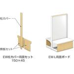 パン什器EW用柱カバー両面セット 中日販売