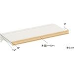 木目カバータイプ什器用木目レール付UL棚セットM 中日販売