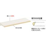 木目カバータイプ什器用NフロントモールC 中日販売