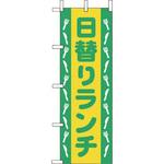 WF-101 日替わりランチ えいむ