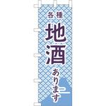 OF-801 各種 地酒 えいむ