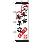 忘年会・新年会 えいむ
